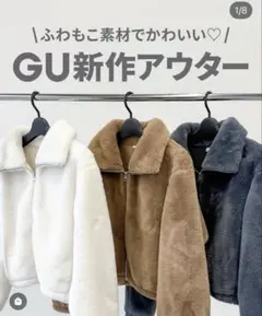 新品未使用　ジーユー　GU フラッフィーブルゾン XLサイズ　ブラウン　完売品
