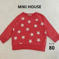 MIKI HOUSE ミキハウス 長袖トレーナー スウェット 赤 星 80