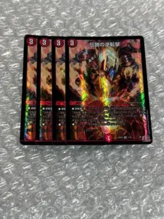 伝説の逆転撃　③