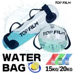 ウォーターバッグ 20kg 棒型 水嚢 体幹トレ 注水式 折りたたみ ポンプ付のサムネイル