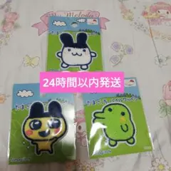 新品たまごっちパイルワッペン　まめっち　くちぱっち　みみっち　刺繍ワッペンシール