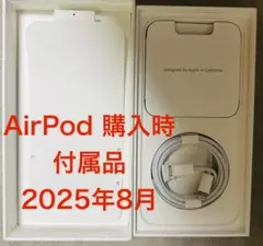 AirPods 付属品 Lightningケーブル