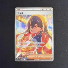 ポケモンカードゲーム ゼイユ SAR 傷あり ポケモンカード ゼイユ SAR 1枚 変幻の仮面 初期傷あり ゼイユsar