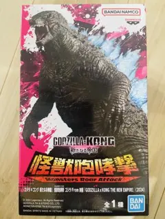 ゴジラ x コング 怪獣咆哮撃　新たなる帝国　フィギュア
