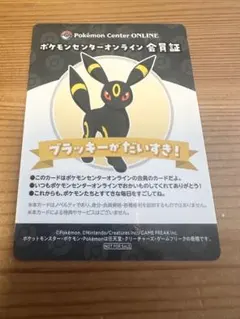ポケモンセンターオンライン 会員証 ブラッキー - メルカリ