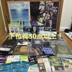 一番くじ　下位賞まとめ売り