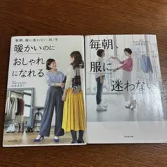 毎朝、服に迷わない & 暖かいのにおしゃれになれる