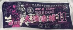 に*❕様 檜垣瑠輝斗ひがきるきと 山梨学院高校野球記念フェイスタオル