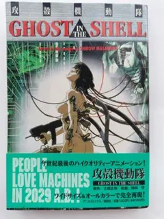 漫画 攻殻機動隊 THE GHOST IN THE SHELL １巻 初版 攻殻機動隊: GHOST IN THE SHELL (アニメコミックス) | 士郎 正宗 |本