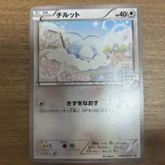 チルット：第4弾 プロモーションカードパック PROMO XYシリーズ 低価格！