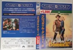 クロコダイル・ダンディー 1 & 2 パック （初回限定生産） - メルカリ