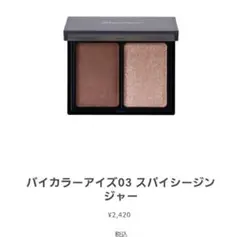 Enamor バイカラーアイズ 03 スパイシージンジャーのサムネイル