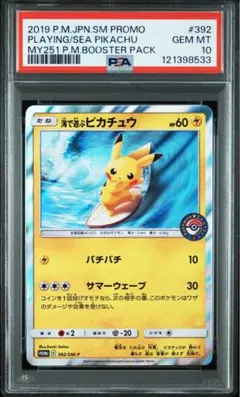 2025年最新】カード名：海で遊ぶピカチュウ ポケモンカードゲームの