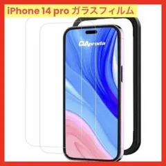 ❤️ ガラスフィルム iPhone14 Pro 用 全面 強化 保護 2枚セット