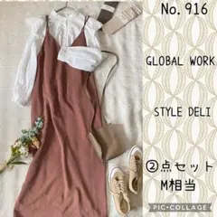 #916 M②点セット コーデ売り　ナント風くすみピンクワンピコーデ