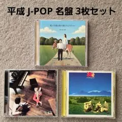 【名盤 3枚セット】森山直太朗 / 花＊花 / Something ELse