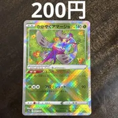 ⚠️説明文必読　ポケモンカード　かがやくアマージョ