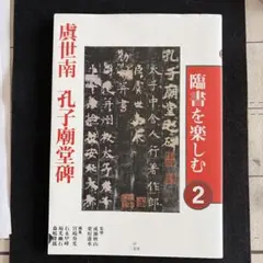 2026年最新】臨書を楽しむの人気アイテム - メルカリ