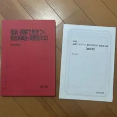 2026年最新】読解で差がつく頻出英単語・英熟語3の人気アイテム - メルカリ