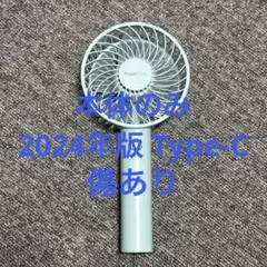 Francfranc フランフラン フレ ハンディファン ミント 2024年版