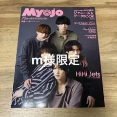 Myojo 2022年8月号 HiHi Jets
