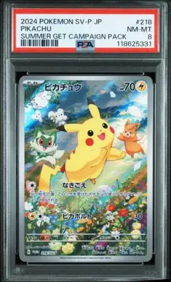 2025年最新】ポケカの夏がキタ プロモカードgetキャンペーンの