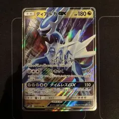 ポケモンカード　ディアルガGX