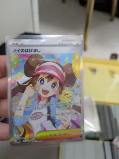 早いもの勝ち】メイのはげまし サポートカード 015/080 SAI - メルカリ