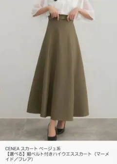 ロングスカート