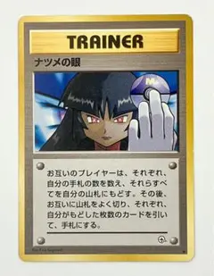 美品】ポケカ 旧裏 ナツメの眼 マスターボール - メルカリ