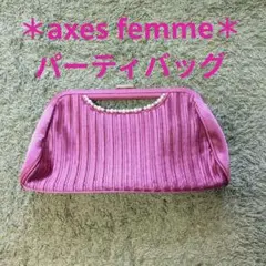 【axes femme】 アクシーズファム パーティーバッグ