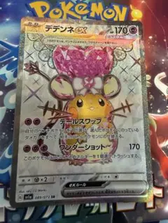 【PSA10】デデンネex SR スカーレット&バイオレット 強化拡張パック 2026年最新】デデンネexの人気アイテム - メルカリ