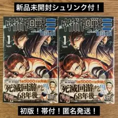 呪術廻戦モジュロ 1巻 2巻 初版 帯つき - メルカリ