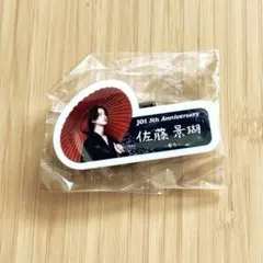 JO1 祭り 佐藤景瑚 カプセルトイ ネームプレート 縁日