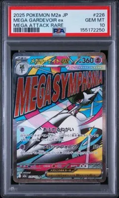 PSA10】メガサーナイトex MA 226/193M2a メガドリ - メルカリ