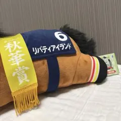 【新品】サラブレッドコレクション リバティアイランド