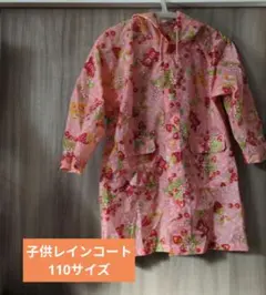 子供用レインコート 110サイズ ピンク フルーツ動物柄