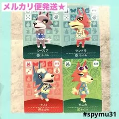 どうぶつの森amiiboカード　シベリア　ツンドラ　リリィ　モニカ