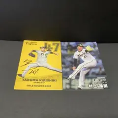 プロ野球チップス 2025 阪神タイガース 村上頌樹 桐敷拓馬