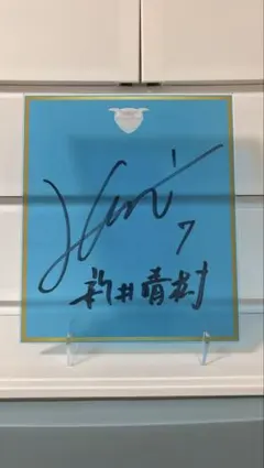 サガン鳥栖 記念グッズ