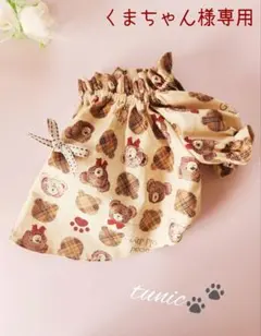 くまちゃん様専用☆犬服ハンドメイド☆チュニック☆くまさんバニララテ☆