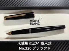 極美品 モンブラン No.121 万年筆 18K ブラック EF 極細字 - メルカリ