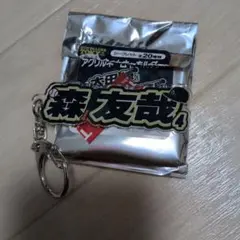 オリックスバファローズ　森友哉　アクリルネームキーホルダー