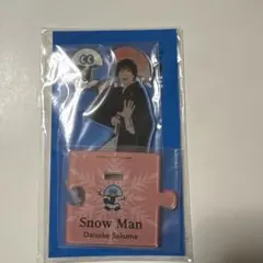 Snow Man　佐久間大介　アクスタ