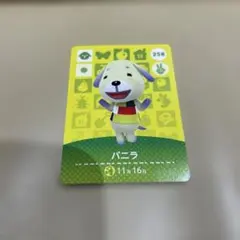 どうぶつの森 amiiboカード バニラ 258