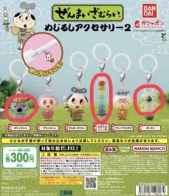 ぜんまいざむらい めじるしアクセサリー2 3種セット