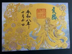 北野天満神社　切り絵御朱印