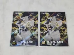 カルビー プロ野球チップス2026 佐藤輝明 STAR CARD 2枚セット