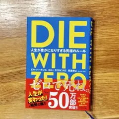 ダイウィズゼロ