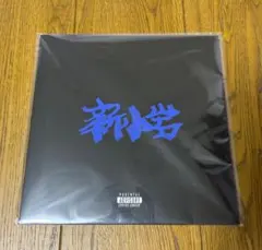 ZORN アナログ盤「新小岩」限定盤2LP レコード - メルカリ